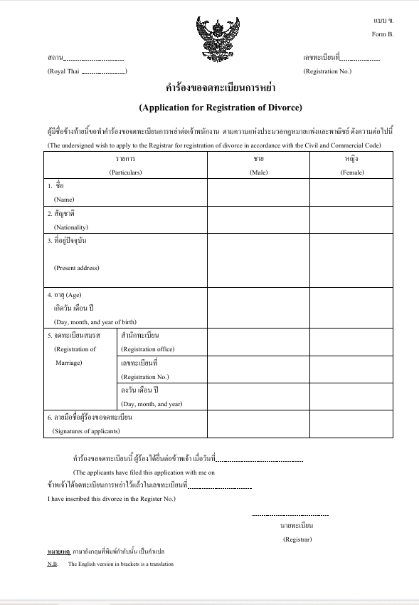 Sample of Thailand Form B (Application for Registration of Divorce)
